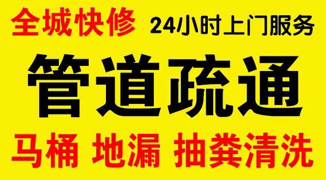 梁平厨房菜盆/厕所马桶下水管道堵塞,地漏反水疏通电话厨卫管道维修